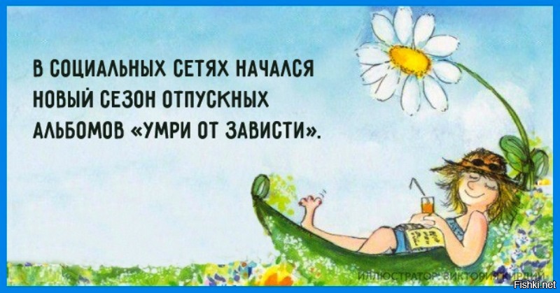 Подпись К Фото С Отпуска