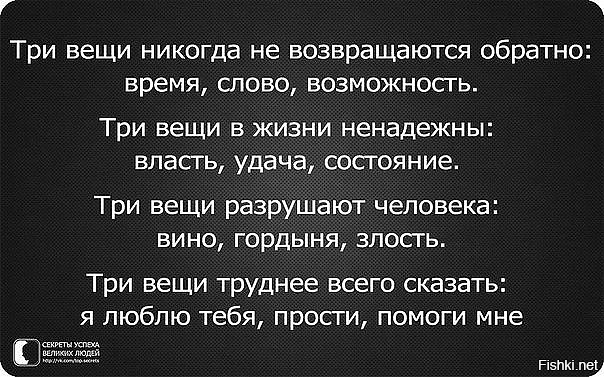 Три возможность. Мудрость про три вещи. Три вещи которые труднее всего сказать. Три вещи в жизни. Три вещи в жизни ненадежны.