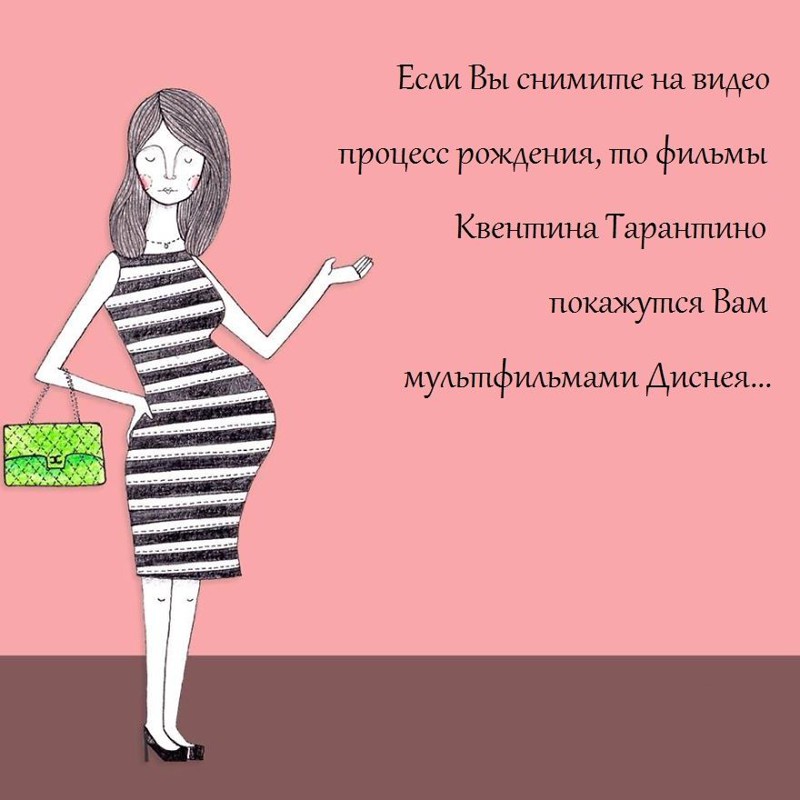 Заметки беременушек в картинках