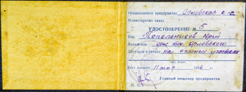 История одного из миллионов советских людей в его личных документах