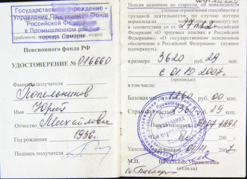 История одного из миллионов советских людей в его личных документах
