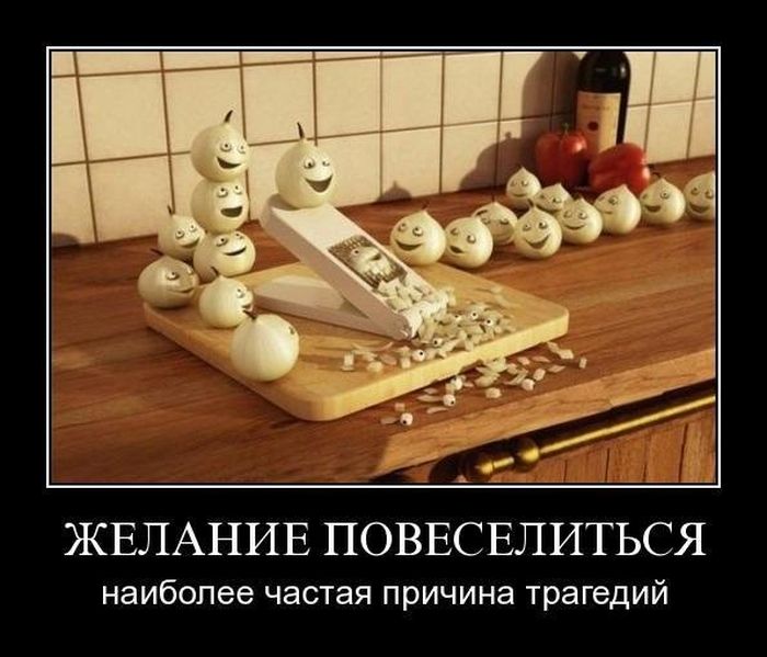 Подборка демотиваторов 