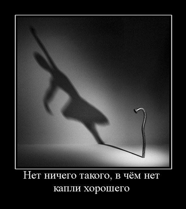 Подборка демотиваторов 