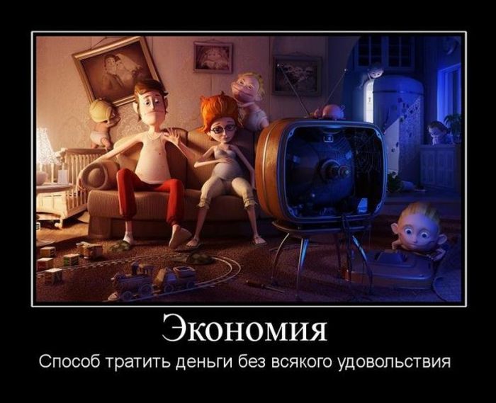 Подборка демотиваторов 