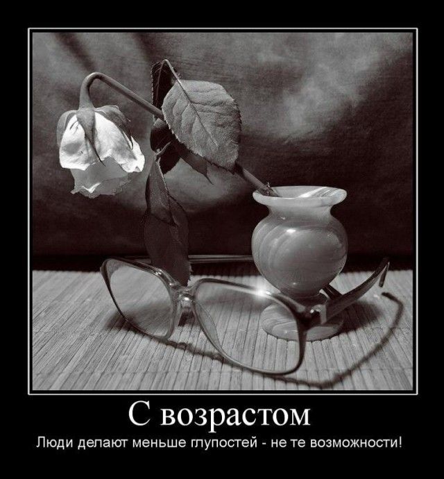 Подборка демотиваторов 