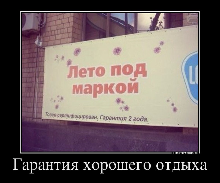 Подборка демотиваторов 