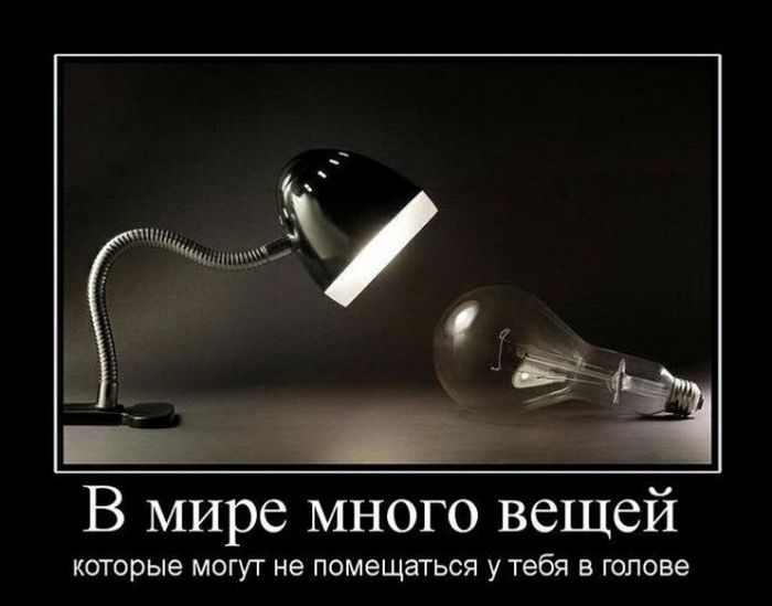 Подборка демотиваторов 