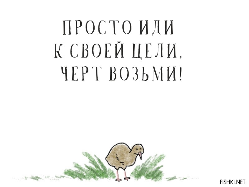 Просто иди. Иди к своей цели. Идите к своей цели. Просто иди к своей цели. Я иду к своей цели.