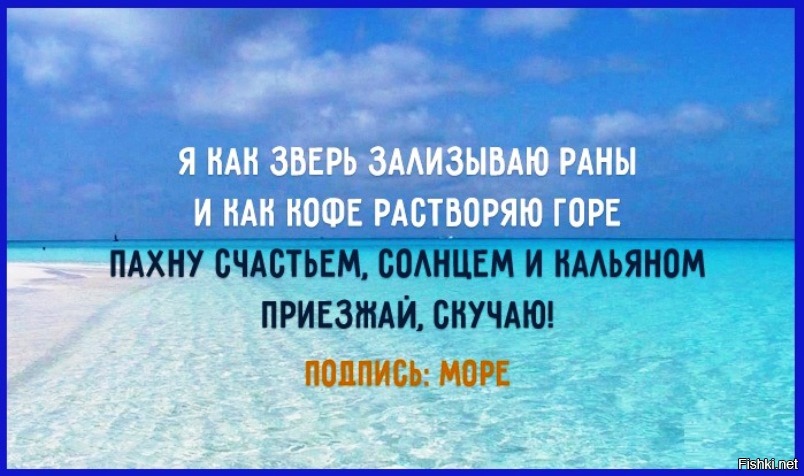 Море подпись