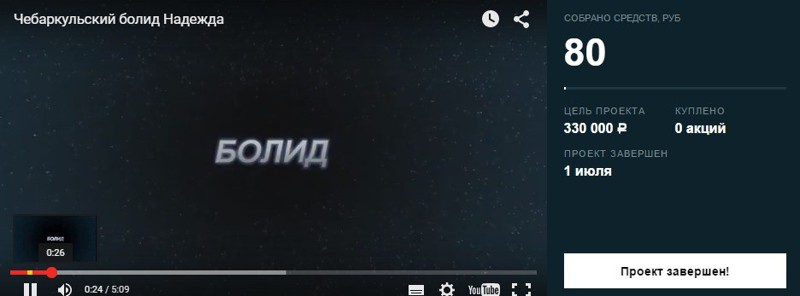Фильм про челябинский метеорит