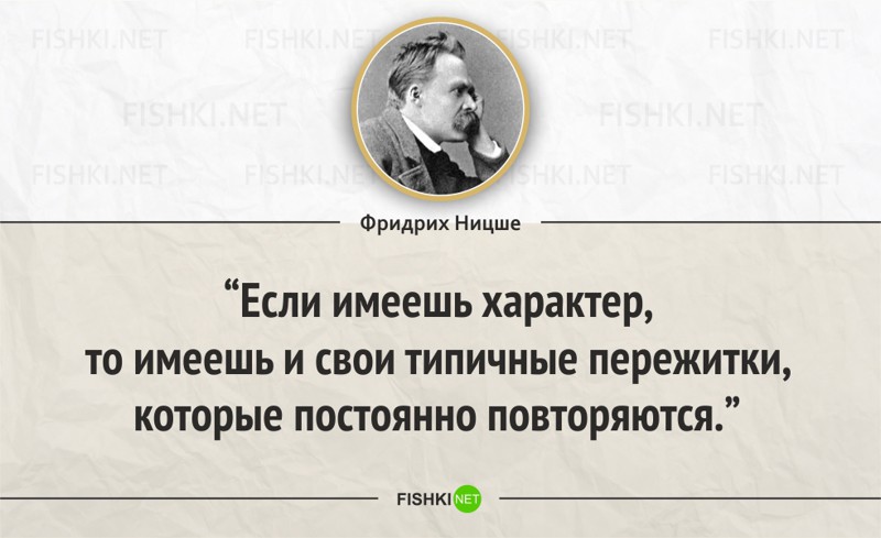 Гениальные цитаты Фридриха Ницше