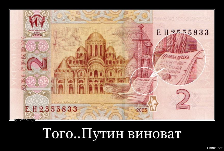 20000 рублей в гривнах. Купюра 2 гривны русская правда. Русская правда на гривне. Две гривны русская правда. Правда Руська на гривне.