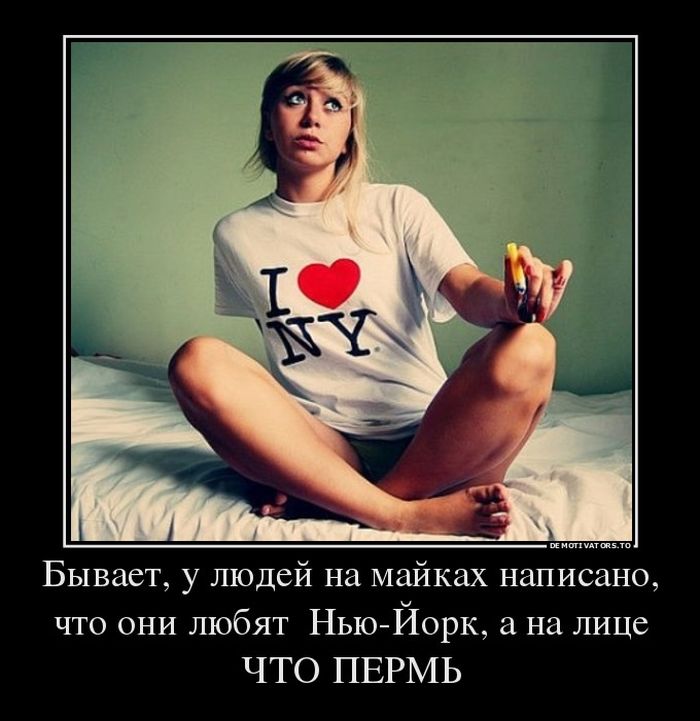 Подборка демотиваторов, которые поднимут вам настроение!