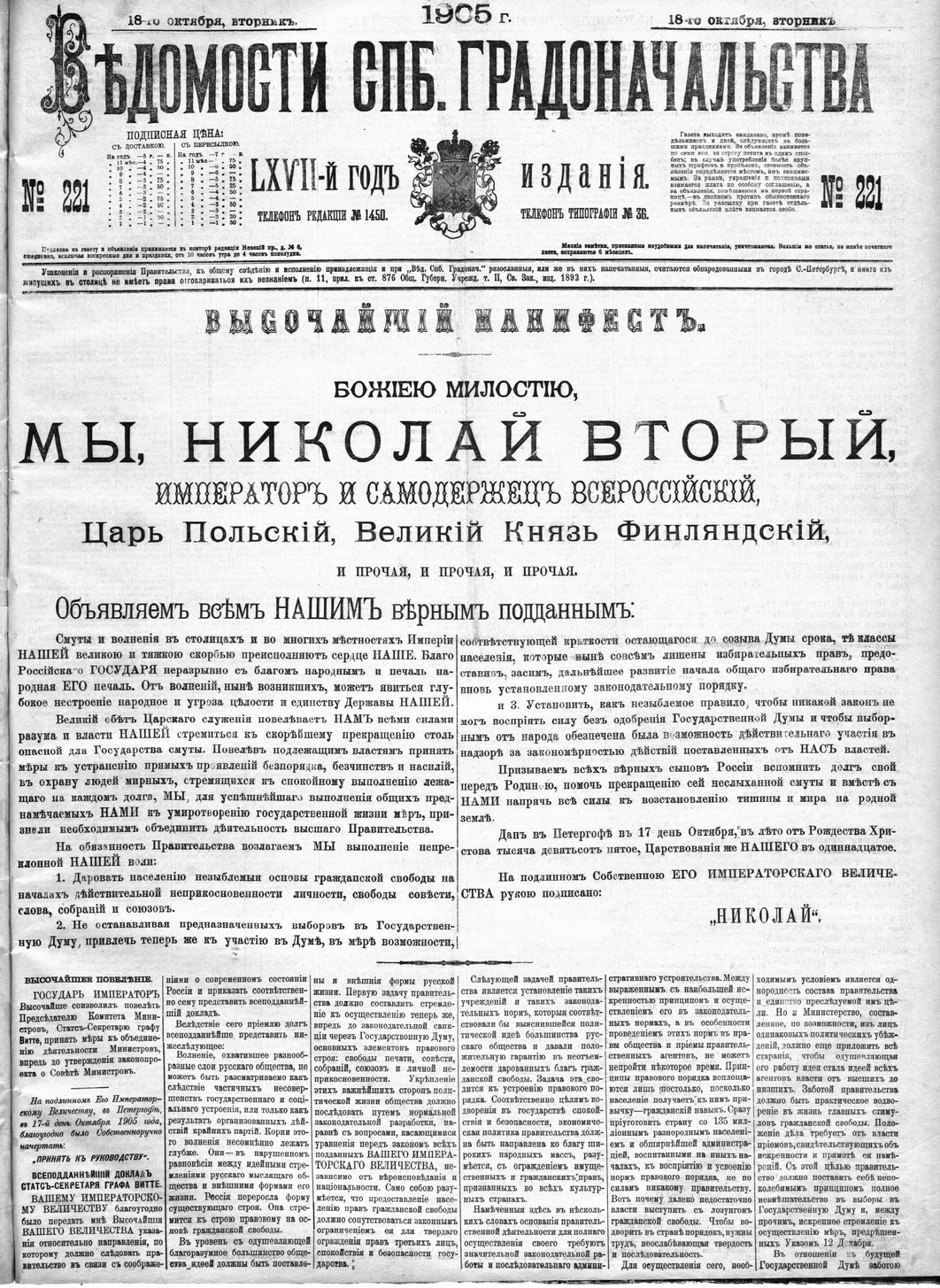 Фрагмент газеты "Ведомости СПБ градоначальства" за 18 октября 1905 года. 