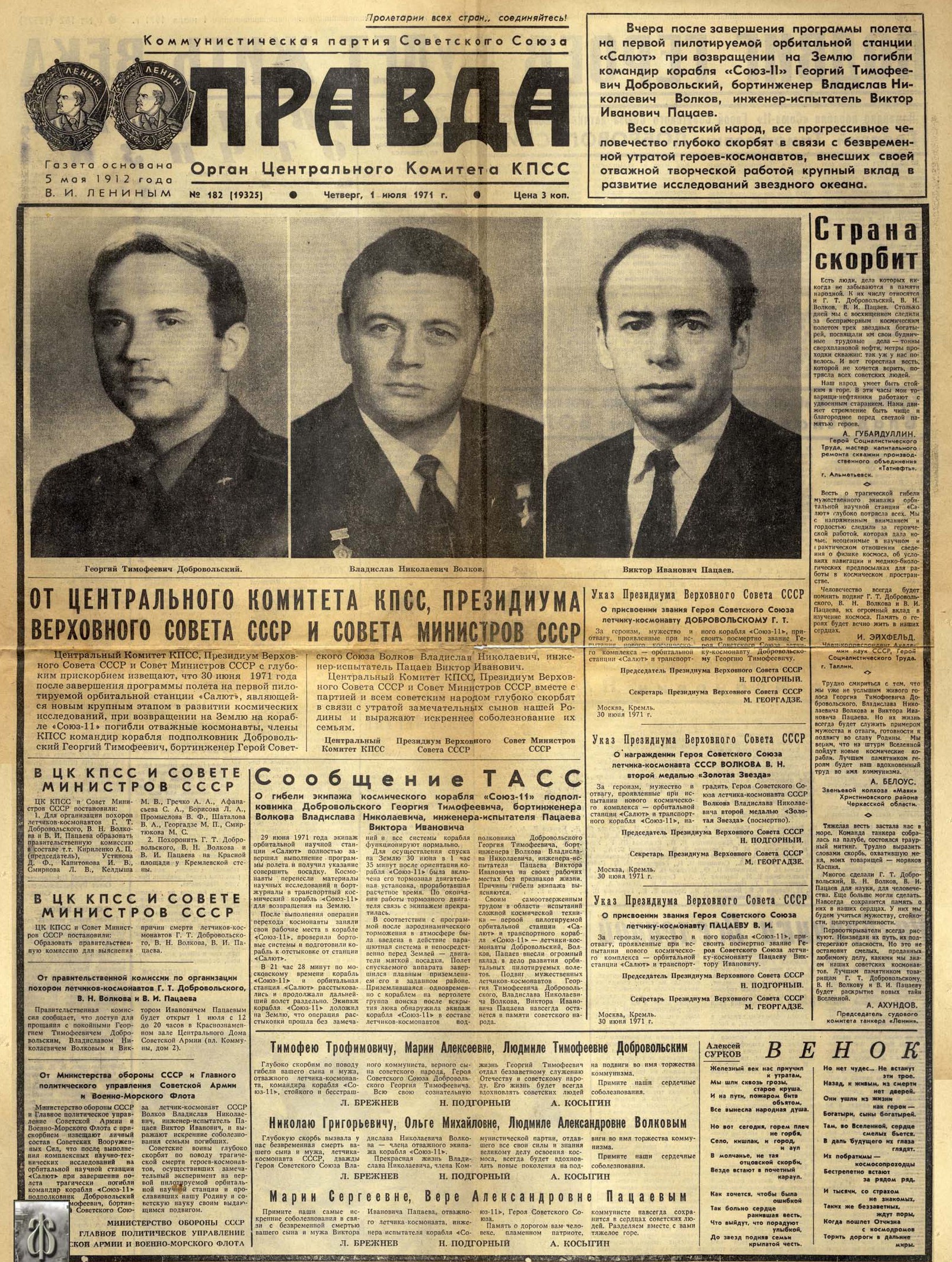 Гибель великих советских космонавтов. Газета "Правда" от 1 июля 1971 года. 