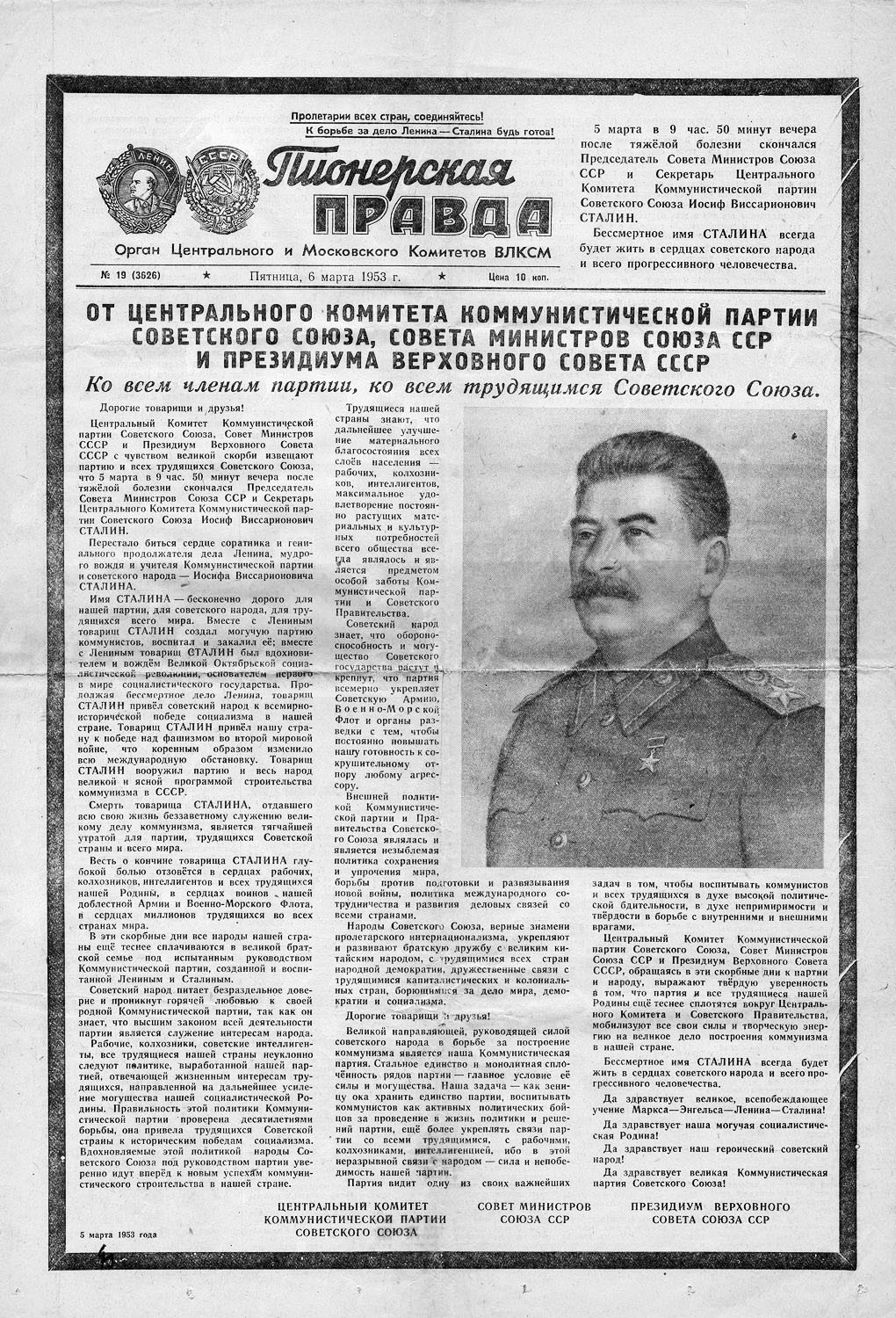 Смерть Сталина. Газета "Пионерская правда" от 6 марта 1953 года. 