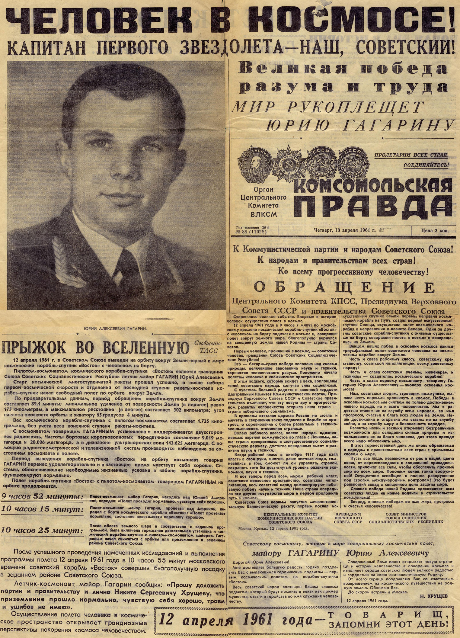 Первый полет человека в космос. "Комсомольская правда" от 13 апреля 1961 года.