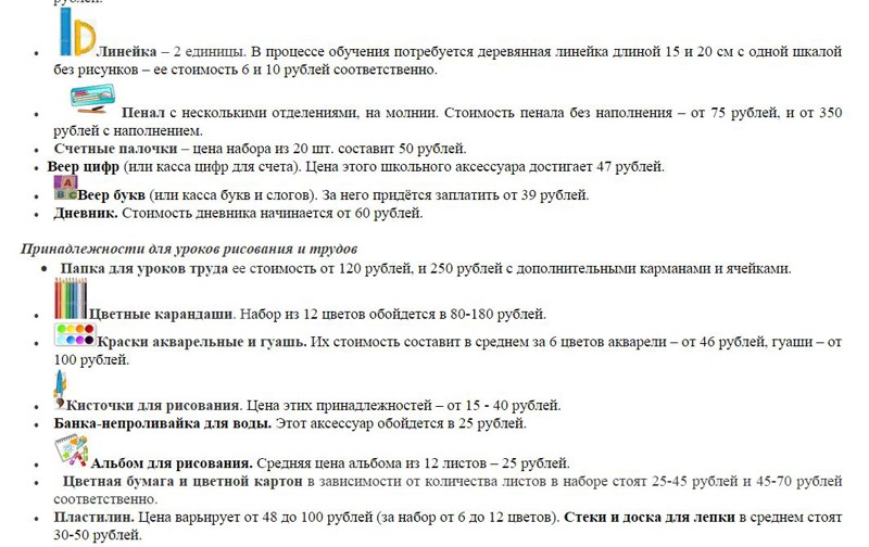 Стоимость школьного набора в городе Симферополь  