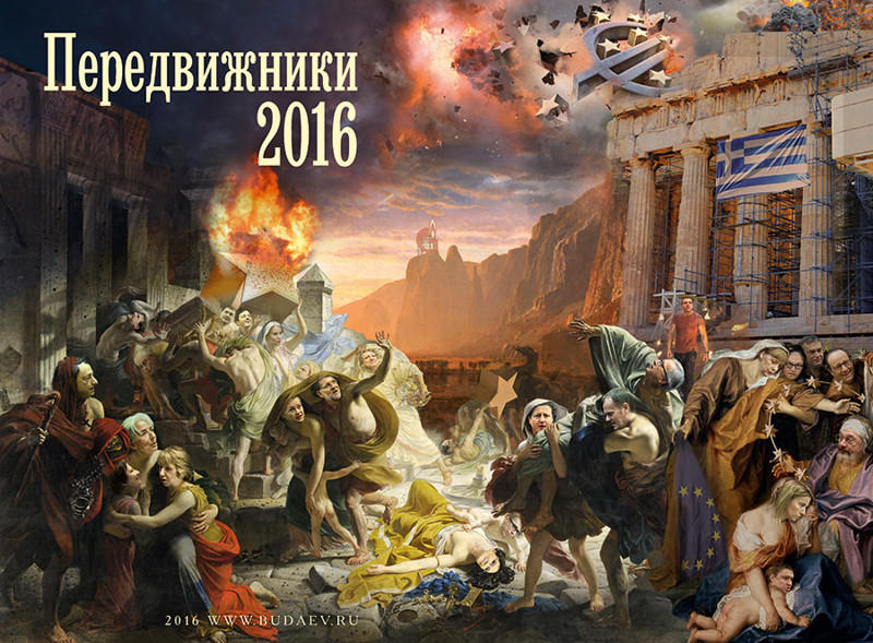 Календарь на 2016 год "Передвижники"