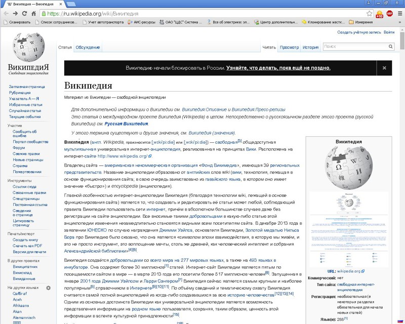 официальный сайт википедия