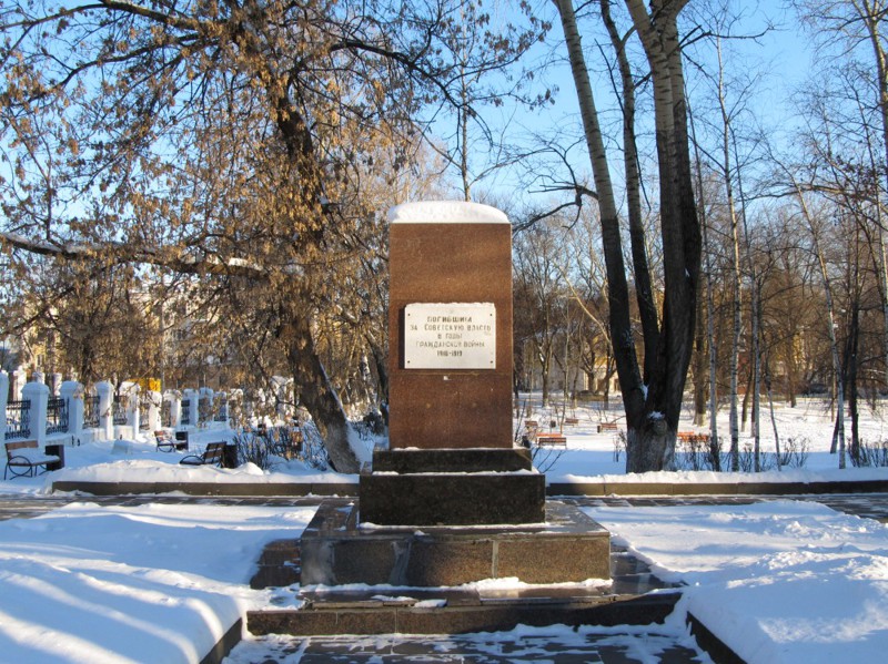 Памятник "Погибшим за Советскую власть в годы Гражданской войны"