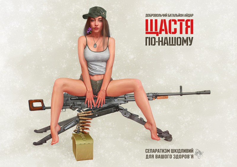 Поднимать боевой дух украинских солдат будут сексуальные девушки