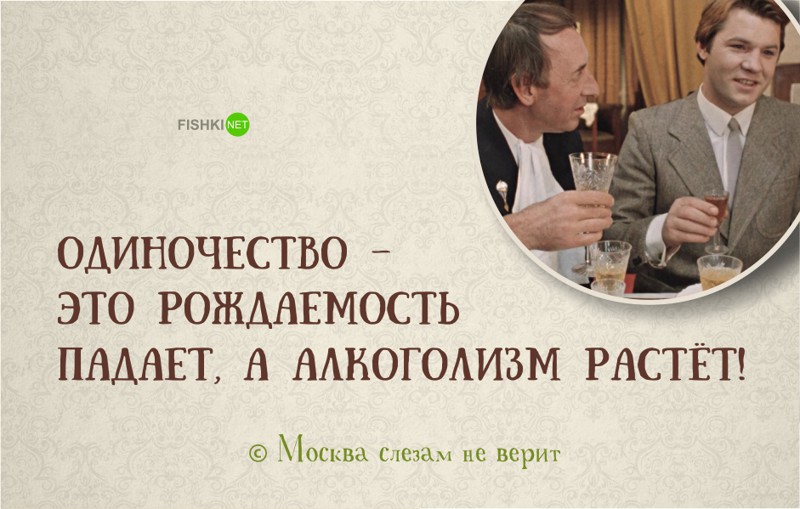 Реклама на домашнем москва слезам не верит. Москва слезам не верит цитаты. Цитаты из Москва слезам не верит.
