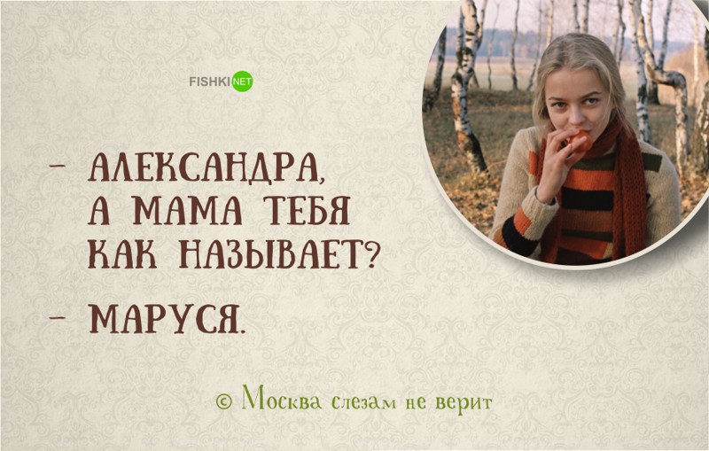 18 замечательных цитат из легендарной картины «Москва слезам не верит»