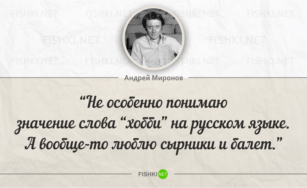 20 цитат легендарного Андрея Миронова