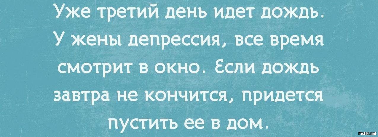 Как надоел дождь картинки прикольные