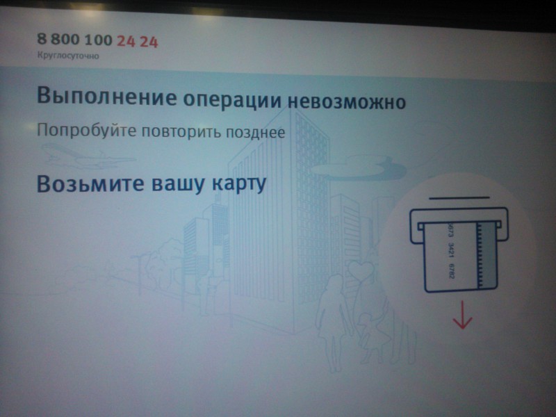 Операции в банкомате втб. ВТБ карта заблокирована Банкомат. Банкомат ВТБ ошибка. Карта заблокирована терминал. Операция невозможна ВТБ.