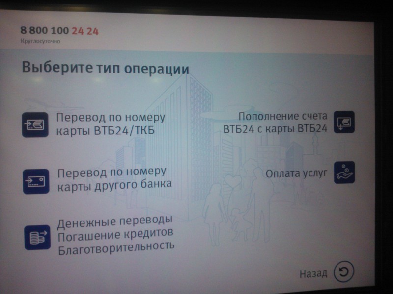 Сколько можно снять в банкомате втб. Меню банка ВТБ. Меню банкомата ВТБ. Банкомат ВТБ 24 меню. Меню терминала ВТБ.