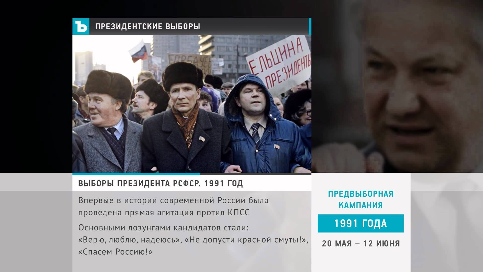 Выборы президента 1991 года в россии. Выборы 1991 года в СССР. Ельцин выборы 1991. Выборы президента Ельцина 1991.