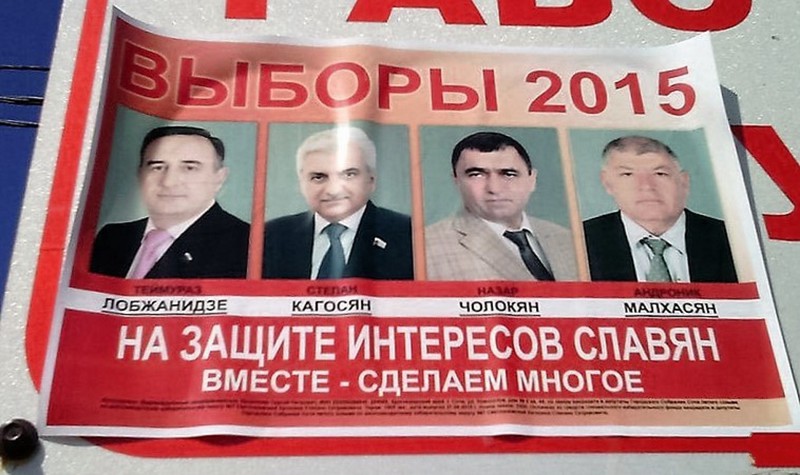 Выборы 2015