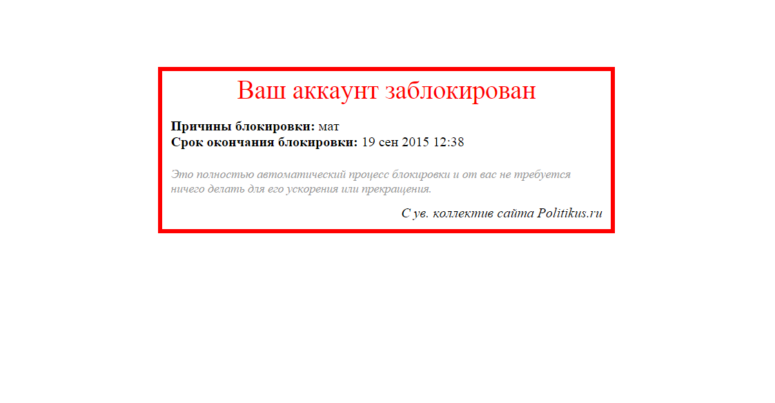 Что делать когда номер заблокирован. Аккаунт заблокирован. Ваш аккаунт заблокирован. Заблокировать. Картинка заблокированного аккаунта.