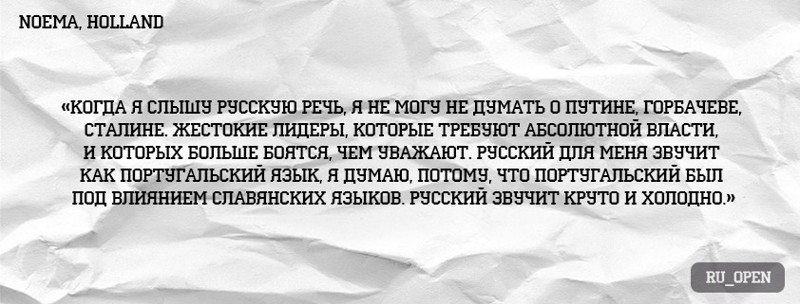 Иностранцы о русском языке