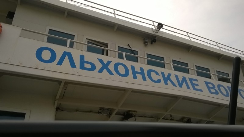 Поездка на Байкал, август 2015 год
