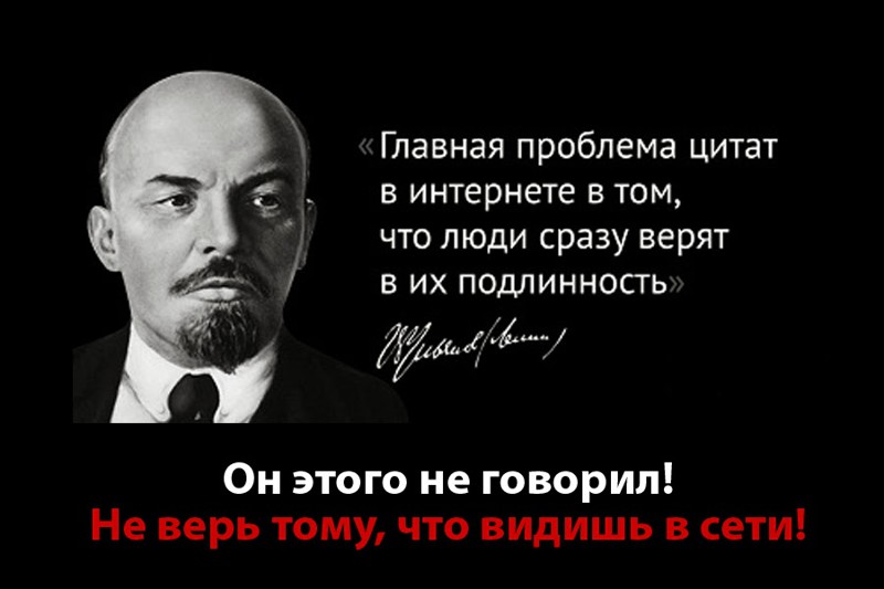 Ленин о цитатах в интернете картинка