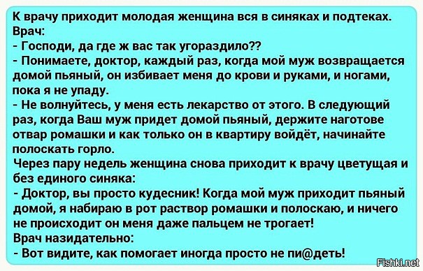 Пришла с мужем к врачу