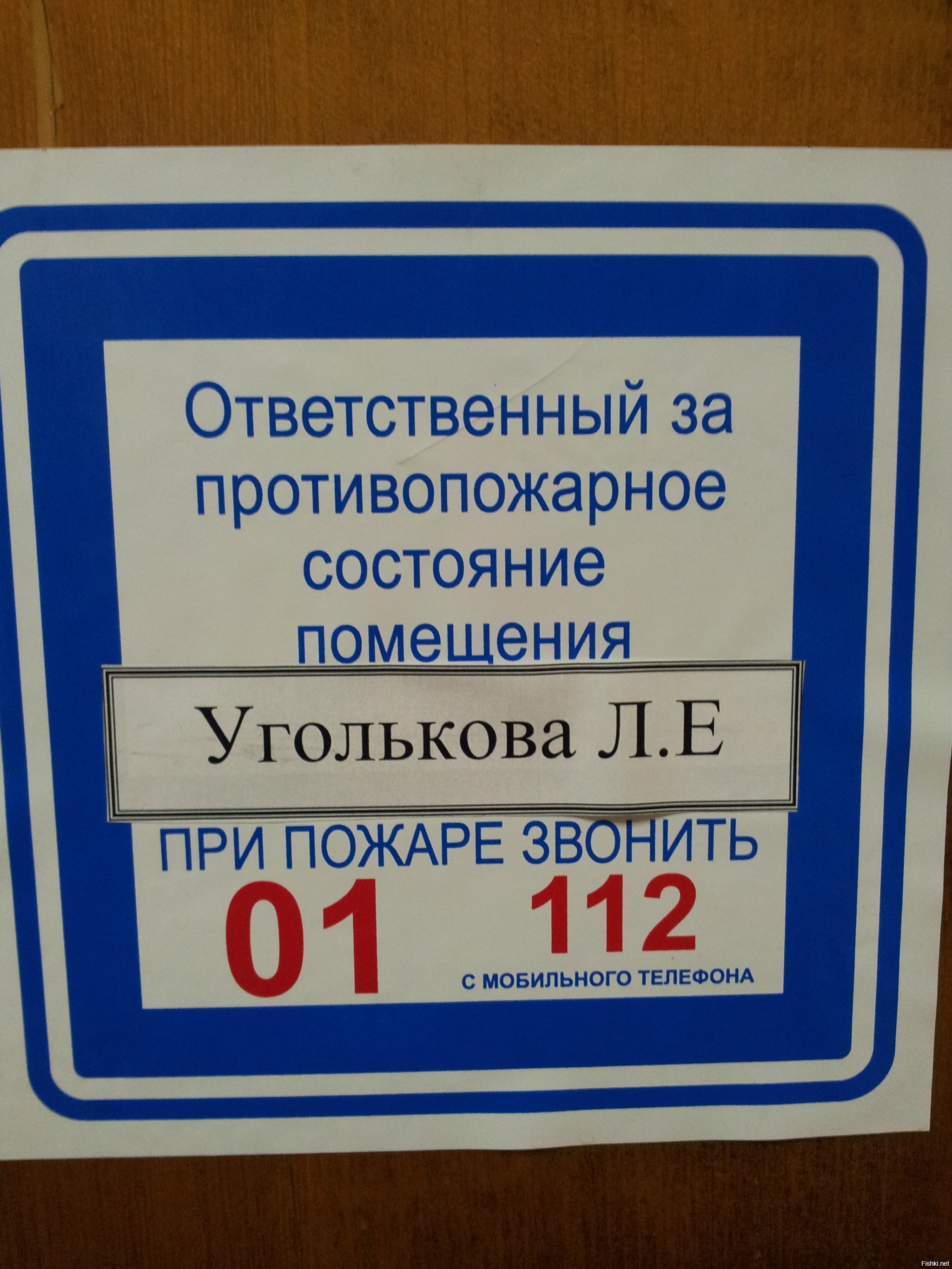 Состояние помещения. Ответственный за пожарную безопасность табличка. Ответственный за противопожарное состояние. Табличка ответственный за противопожарное состояние. Ответственный за противопожарное состояние помещения.