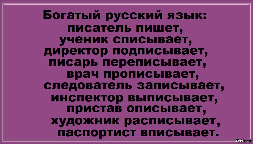 Текст богата русский язык. Богатый русский язык. Шутки про богатый русский язык.