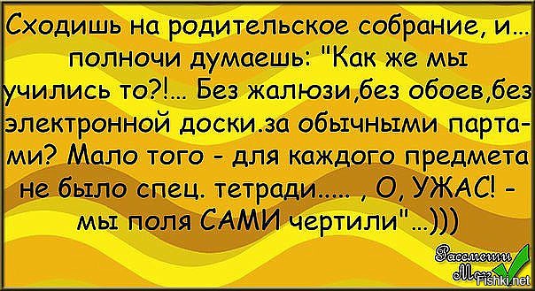 Для, родительское собрание прикольные картинки