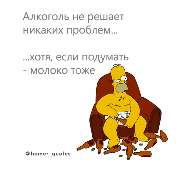 Решим любую вашу проблему. Гомер симпсон приколы. Симпсоны цитаты. Фразы Гомера Симпсона. Прикольные фразы из Симпсонов.