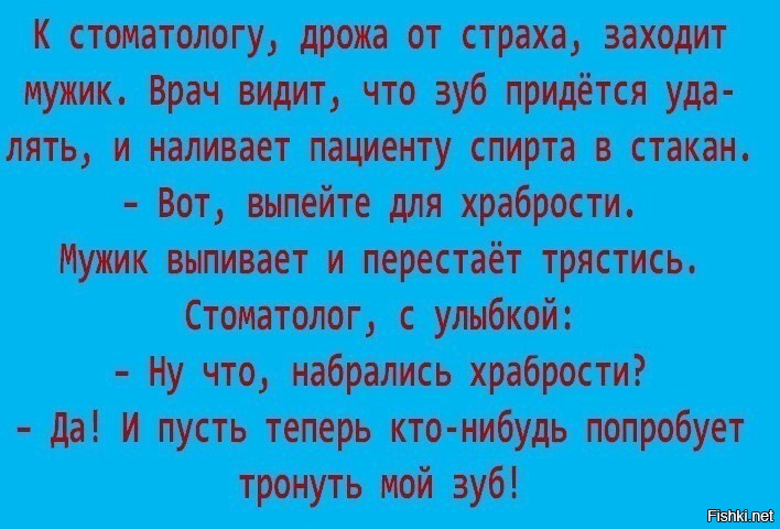 Трястись от страха. Дрожит от страха синоним. набирайся храбрости.юмор. анекдот прицел перестанет дрожать будеттлегче. прекращай тряску.