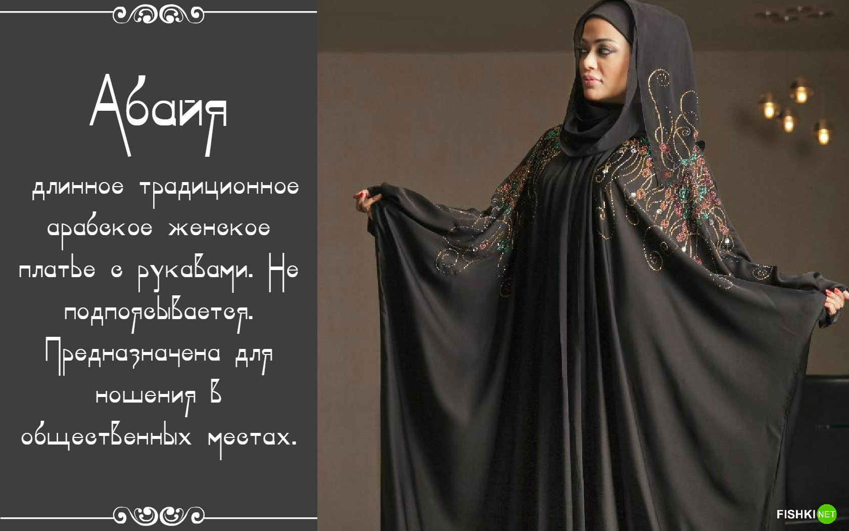 Самое длинное арабское. Мусульманская женская одежда. Визитка мусульманская одежда. Мусульманская женская одежда реклама. Визитки для мусульманских платьев.