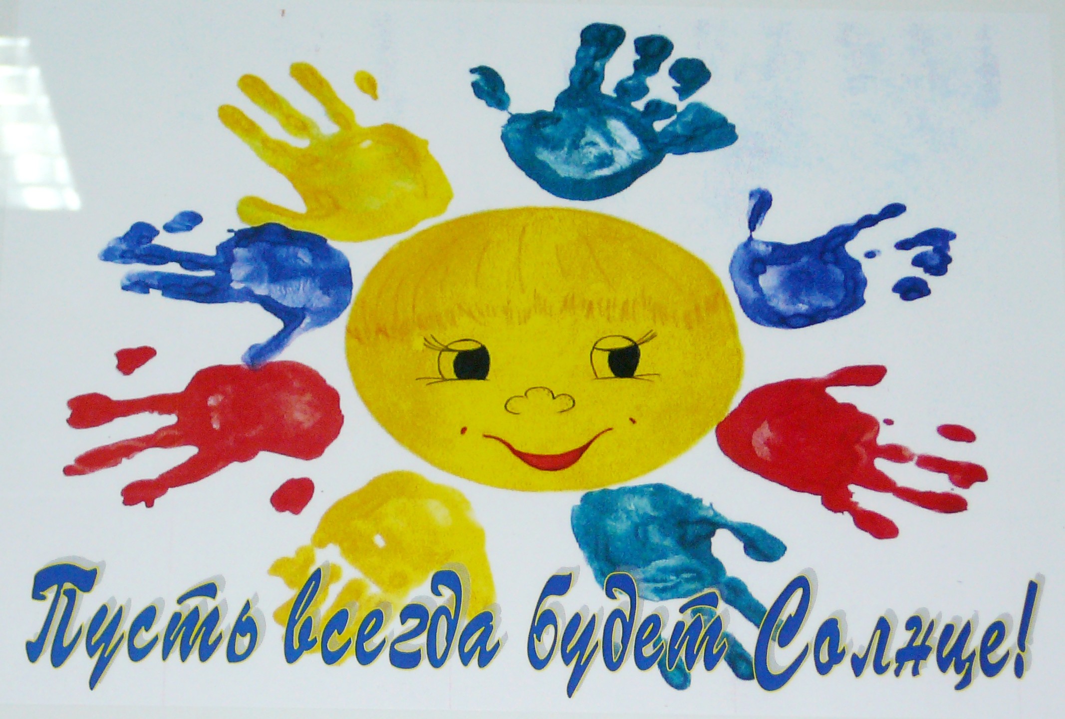 Рисунок на тему пусть всегда будет солнце. Рисование на тему день защиты детей. Рисунок ко Дню защиты детей. Конкурс рисунков Солнечный круг. Конкурс детского рисунка ко Дню защиты детей.