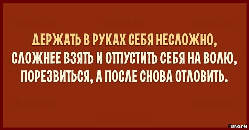 Нужно взять в руки. Держи себя в форме цитаты. Держу себя в руках. Держу себя в руках прикол. Трудно держать себя в руках.