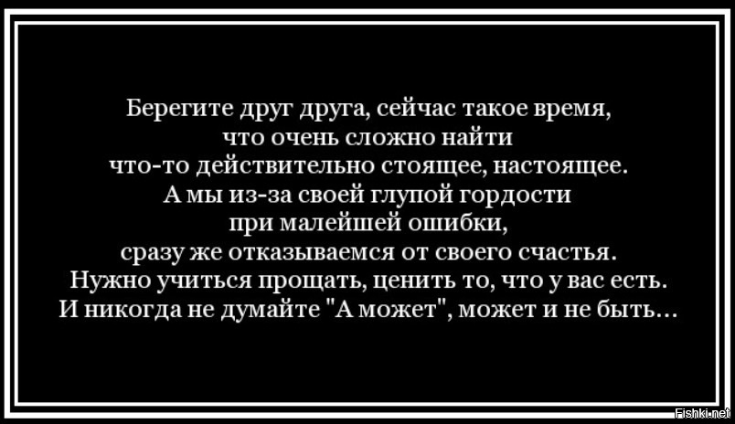 Отказывать друзьям. Берегите друг друга сейчас такое время что очень сложно. Из за гордости люди теряют. Грубость и гордость портят отношения. Из-за своей гордости мы теряем любимых.