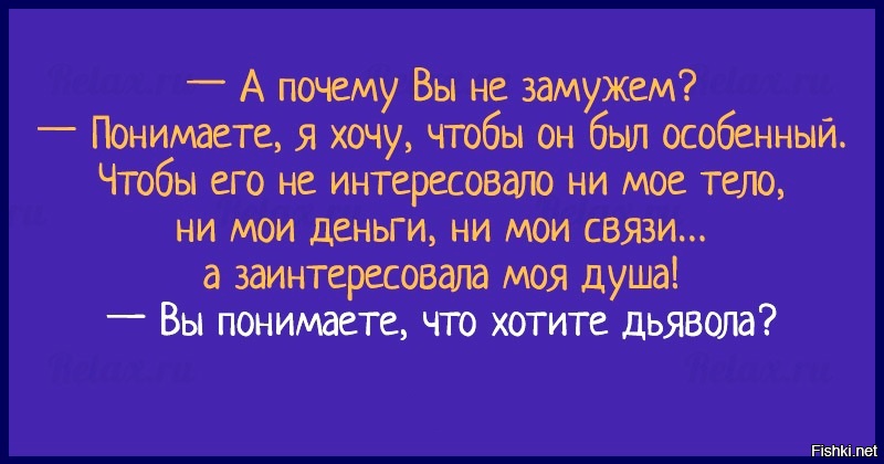 Почему юмора. Почему я замужем. Почему не замужем. Зачем выходить замуж. Замужем это как понять.