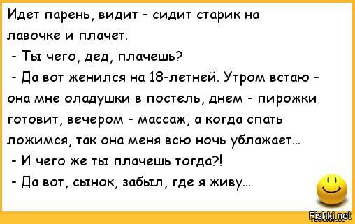 Шла шла шла пирожок. Анекдоты про Стариков.смешные. Шутки про женатых мужчин. Анекдоты про старичков.